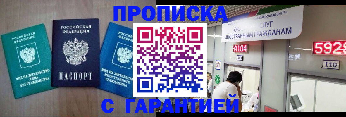 временная регистрация надежно в Шелехове