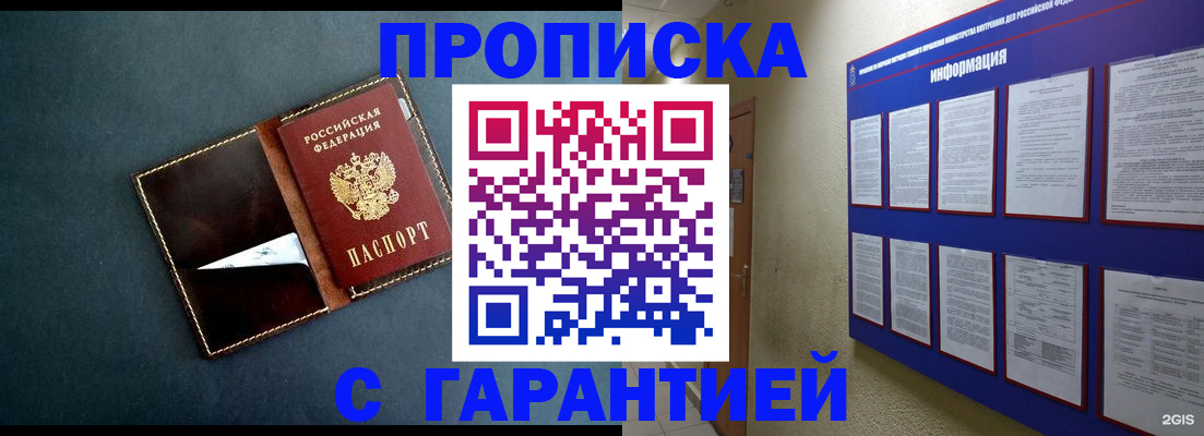прописка штамп в Шелехове