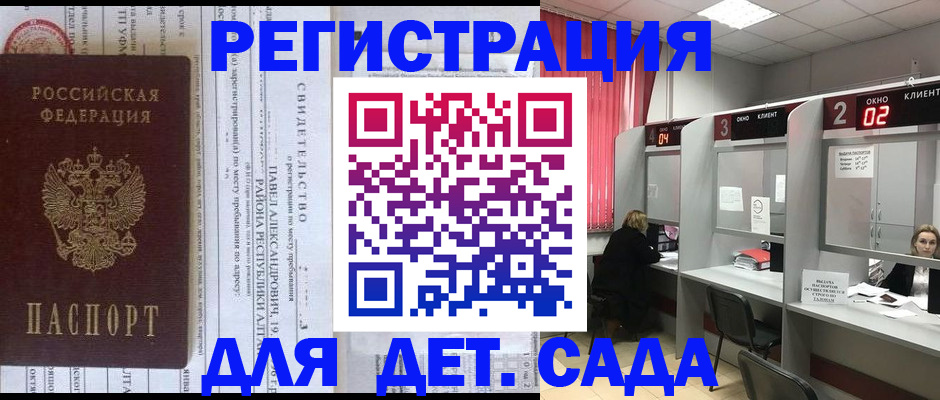 прописка для школы в Шелехове