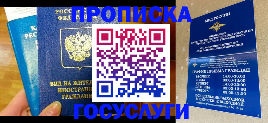временная регистрация в квартире в Шелехове