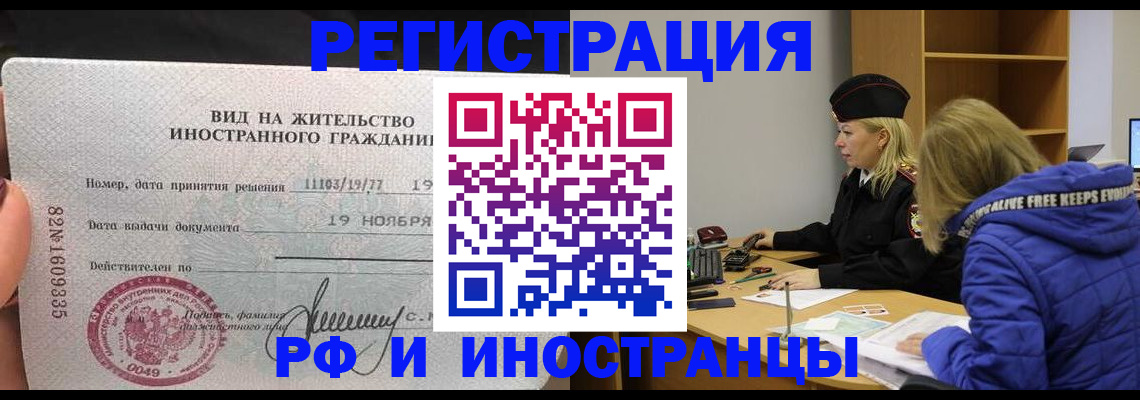 регистрация в Шелехове